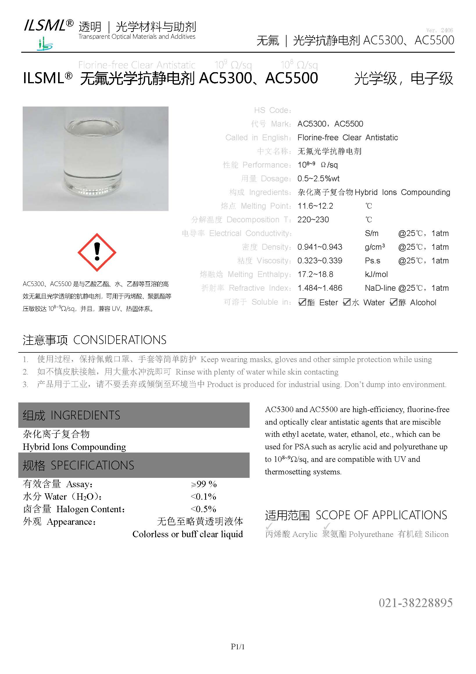 產品說明 - ILSML?無氟光學抗靜電劑AC5300、AC5500.jpg