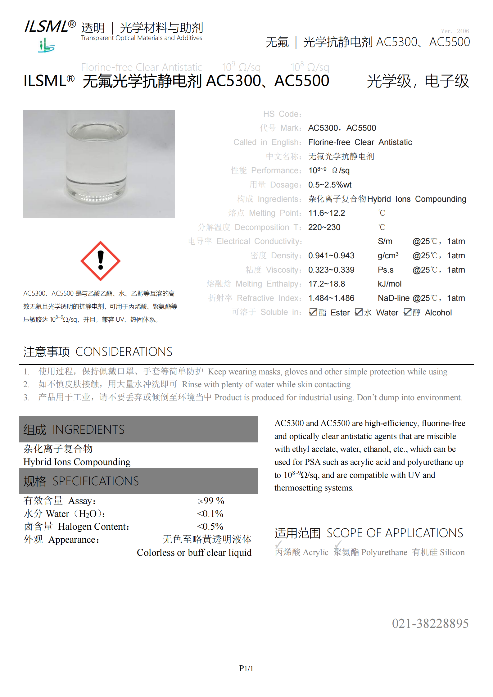 產品說明 - ILSML?無氟光學抗靜電劑AC5300、AC5500_00.png